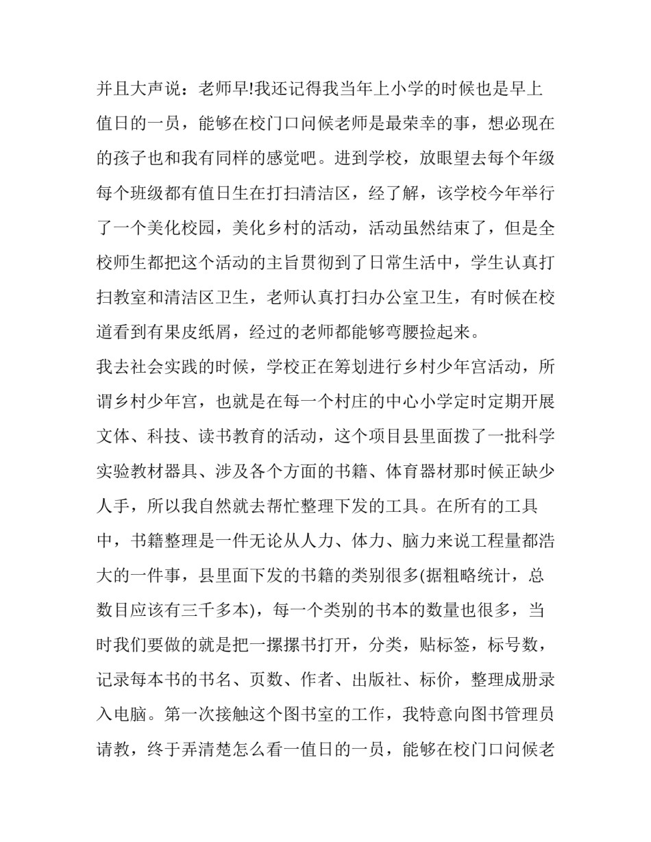 最新学校解说词网 寒假社会实践报告(大全6篇)_第2页