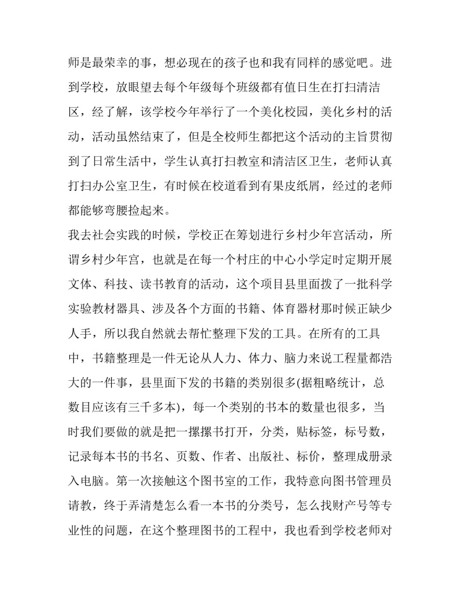 最新学校解说词网 寒假社会实践报告(大全6篇)_第3页