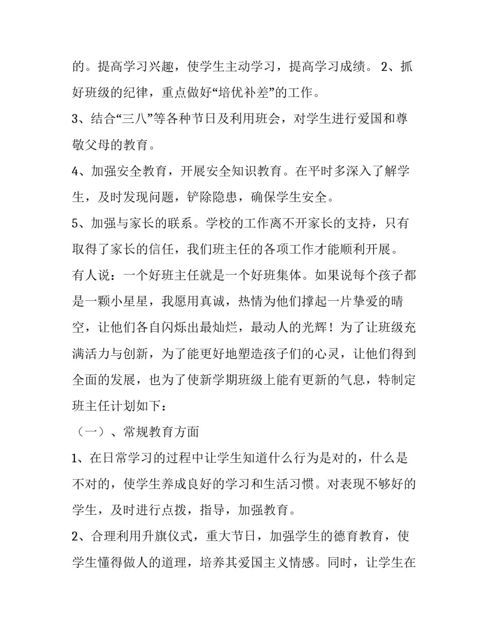 最新二年级上学期班主任工作计划 二年级上学期班主任工作计划智育方面(4篇)_第2页