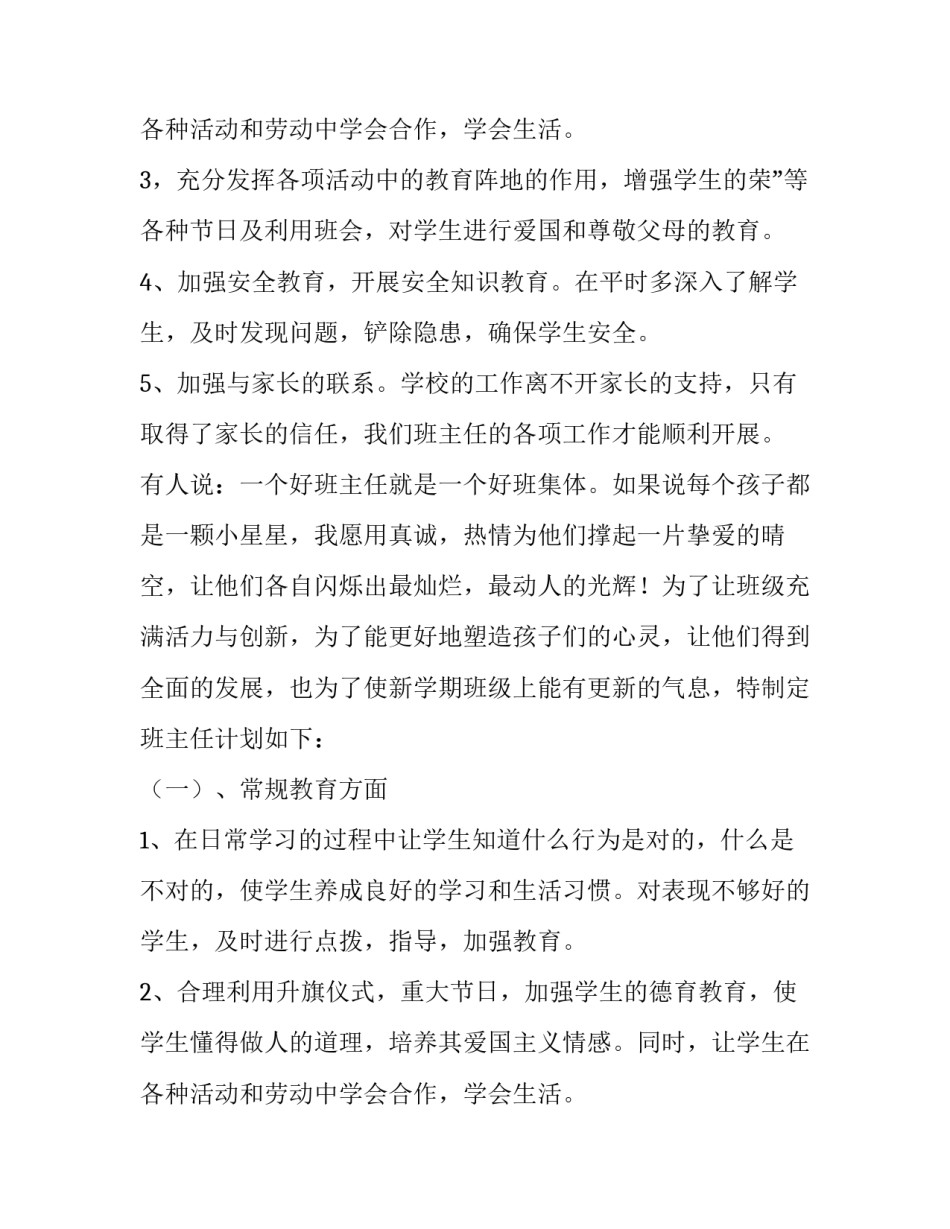 最新二年级上学期班主任工作计划 二年级上学期班主任工作计划智育方面(4篇)_第3页