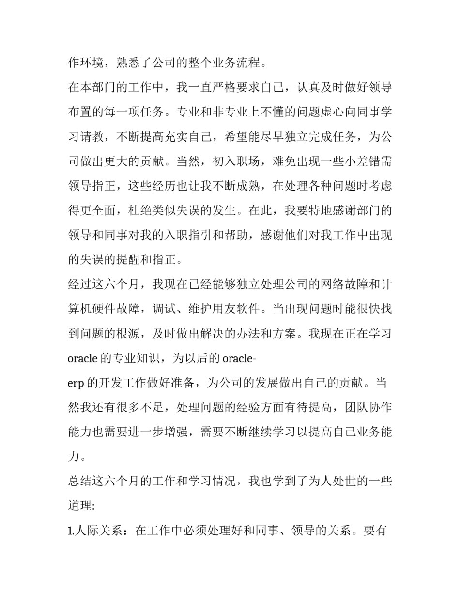 最新大学部门转正申请书(二十四篇)_第2页