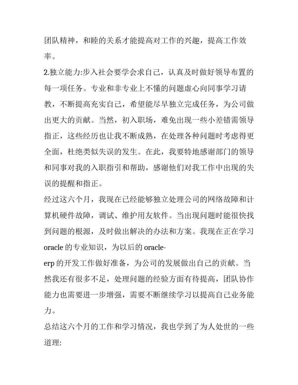 最新大学部门转正申请书(二十四篇)_第3页