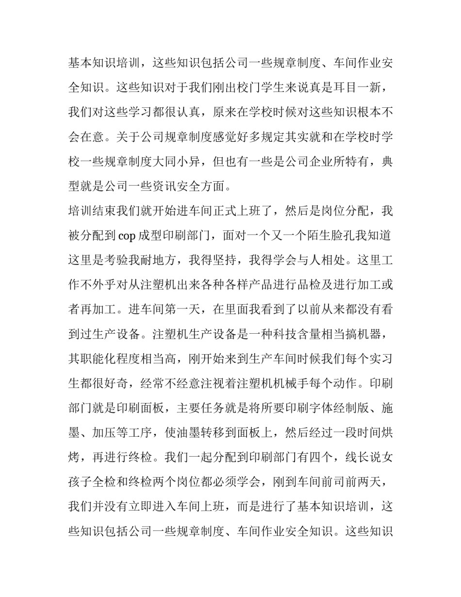 参观实践报告(六篇)_第2页