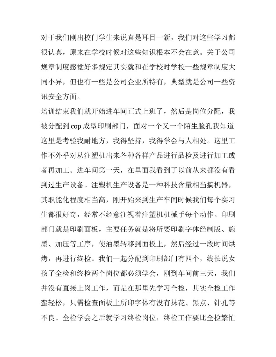 参观实践报告(六篇)_第3页