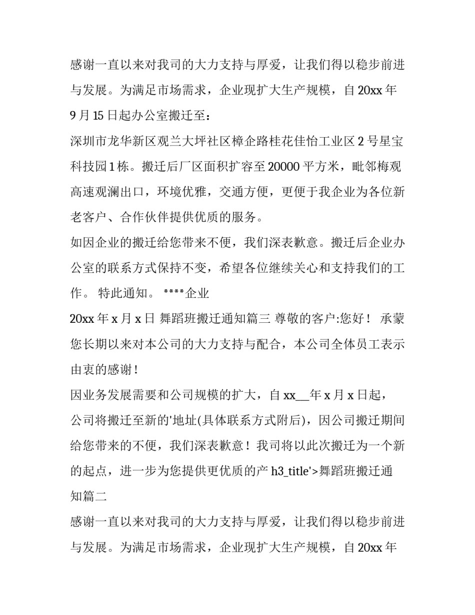 最新舞蹈班搬迁通知(模板7篇)_第2页