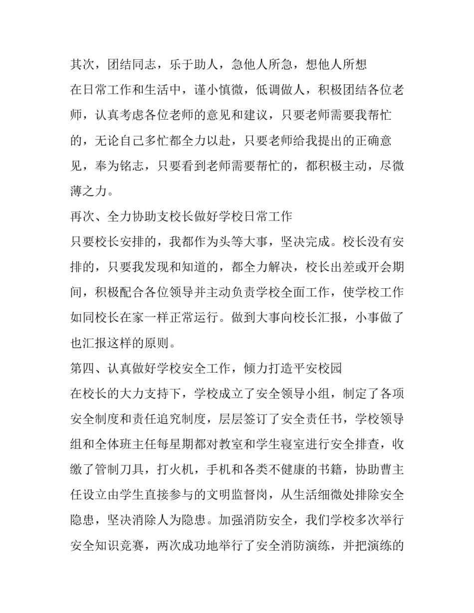 中学安全校长述职报告 初中安全副校长述职报告(二十一篇)_第2页