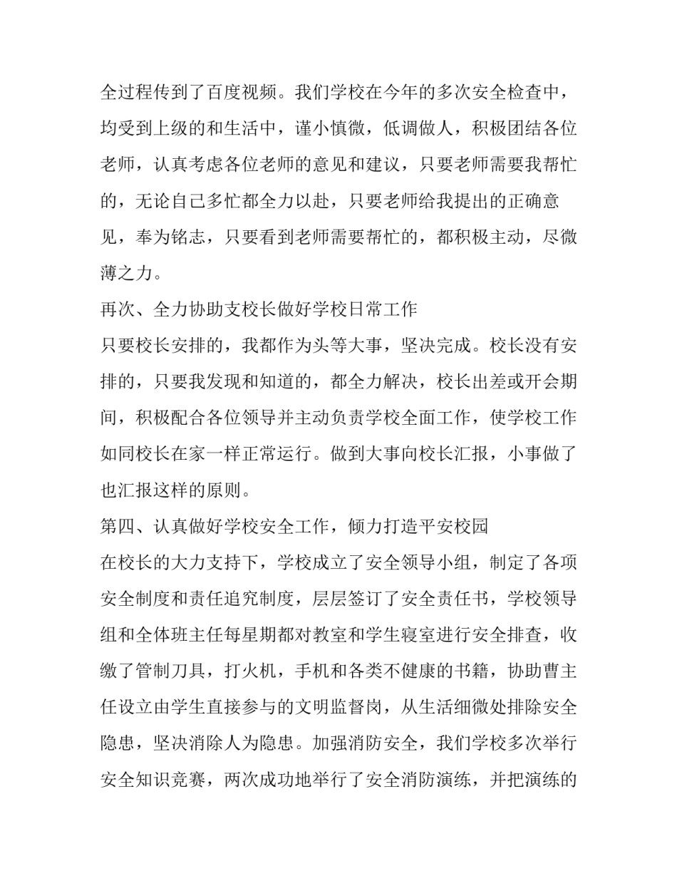 中学安全校长述职报告 初中安全副校长述职报告(二十一篇)_第3页