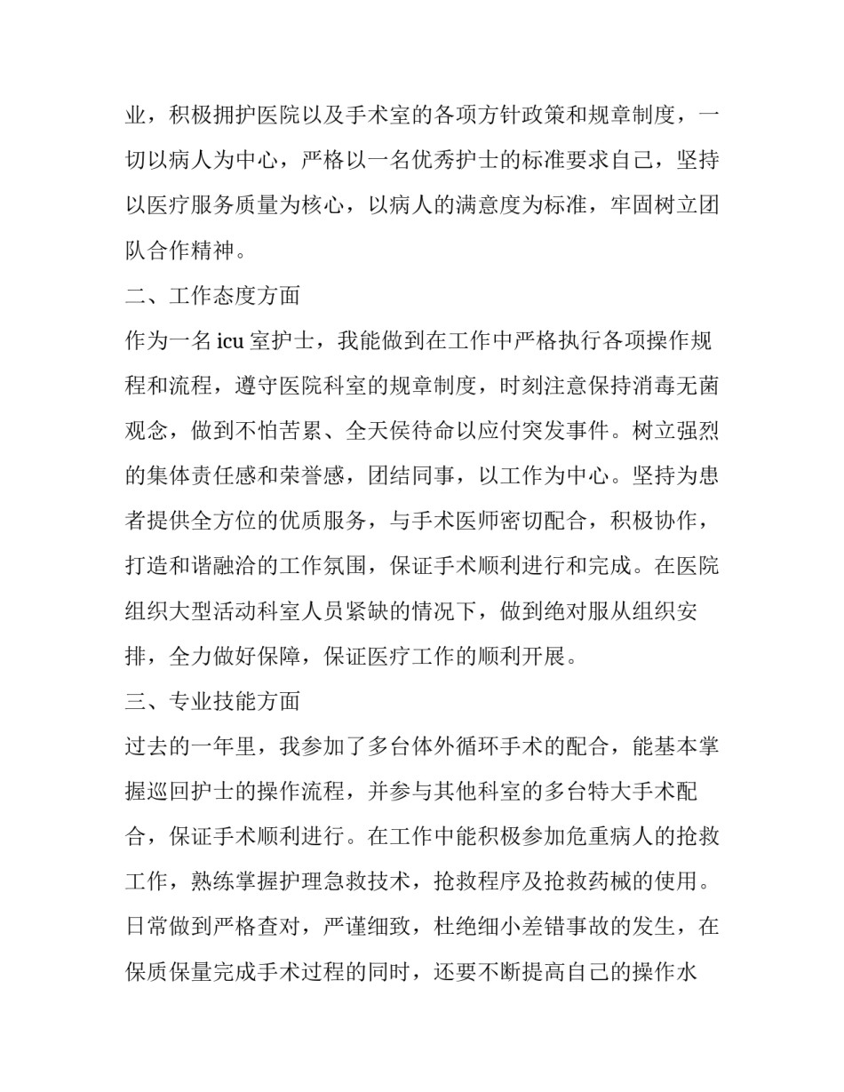 医院护士长个人述职报告(汇总13篇)_第2页