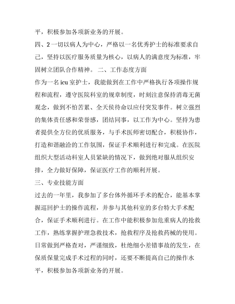 医院护士长个人述职报告(汇总13篇)_第3页