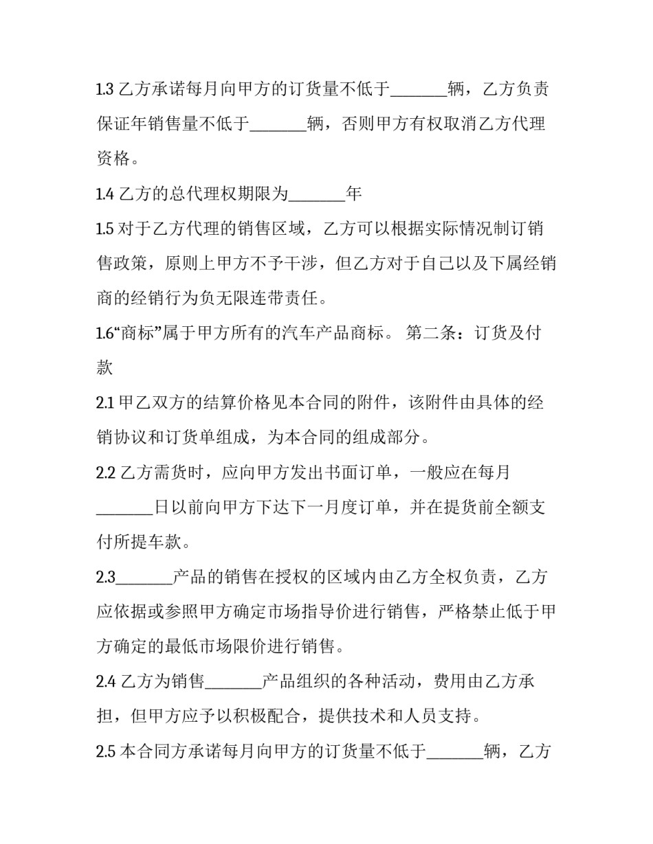 最新汽车委托代理销售协议书(二十二篇)_第2页