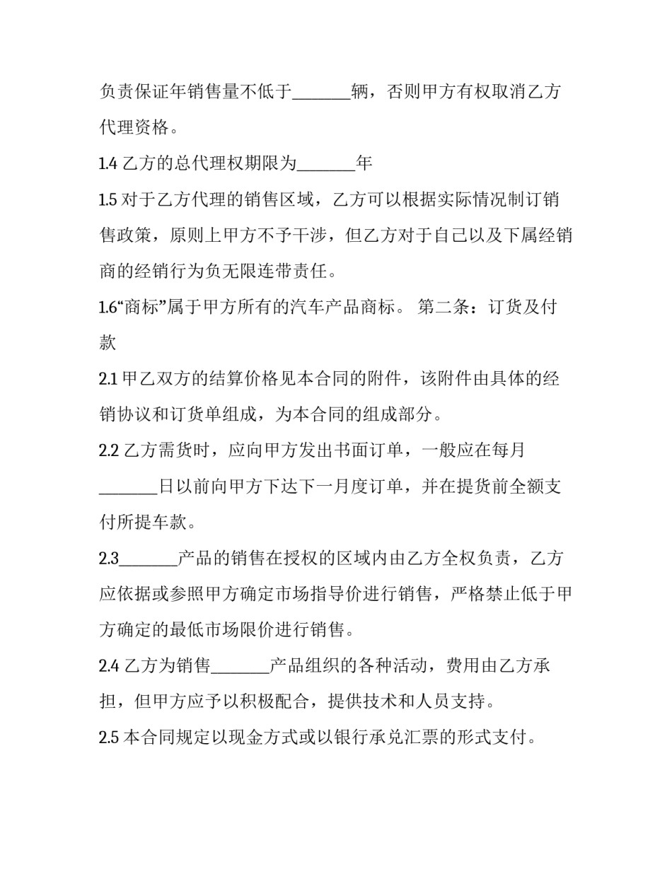 最新汽车委托代理销售协议书(二十二篇)_第3页