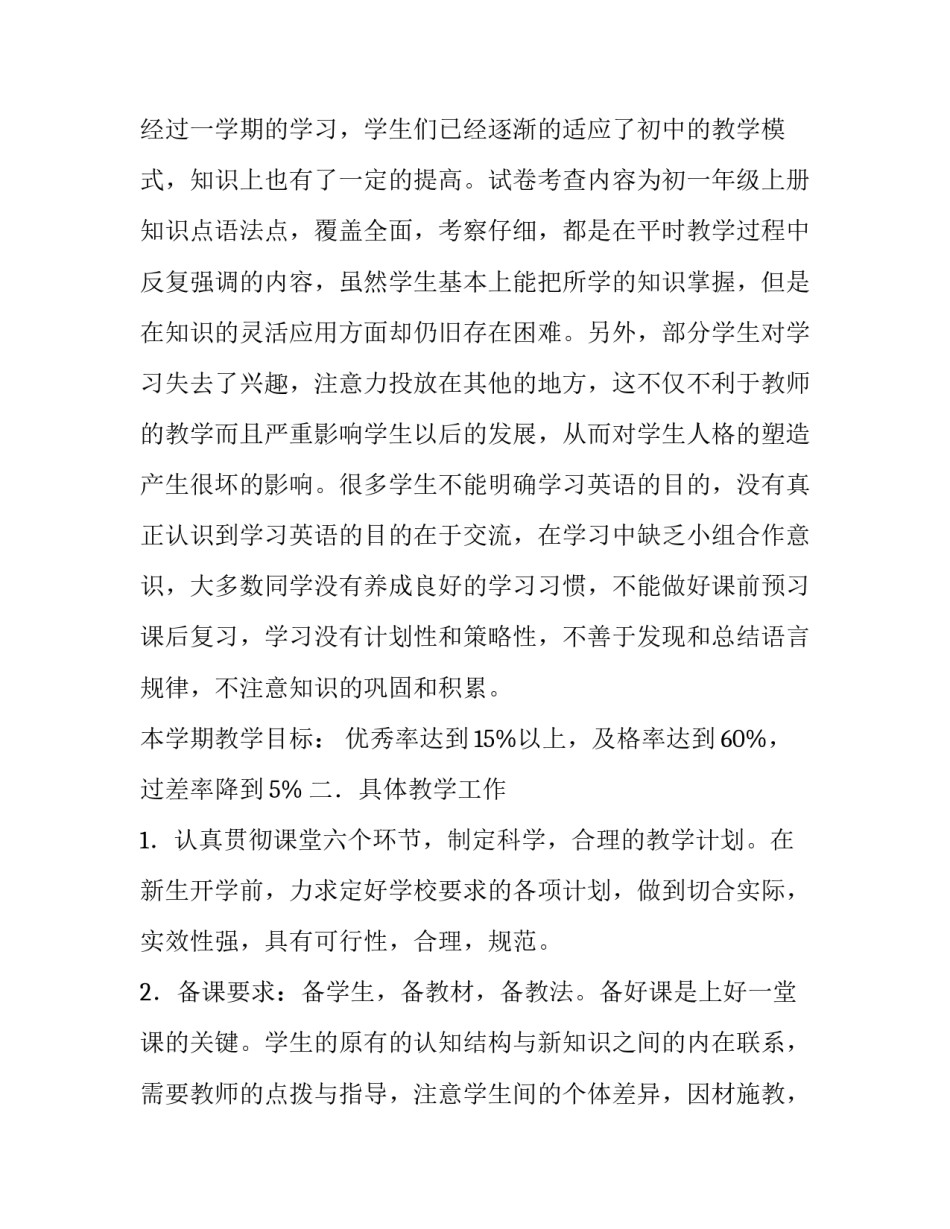 最新七年级上学期英语工作计划(模板12篇)_第2页