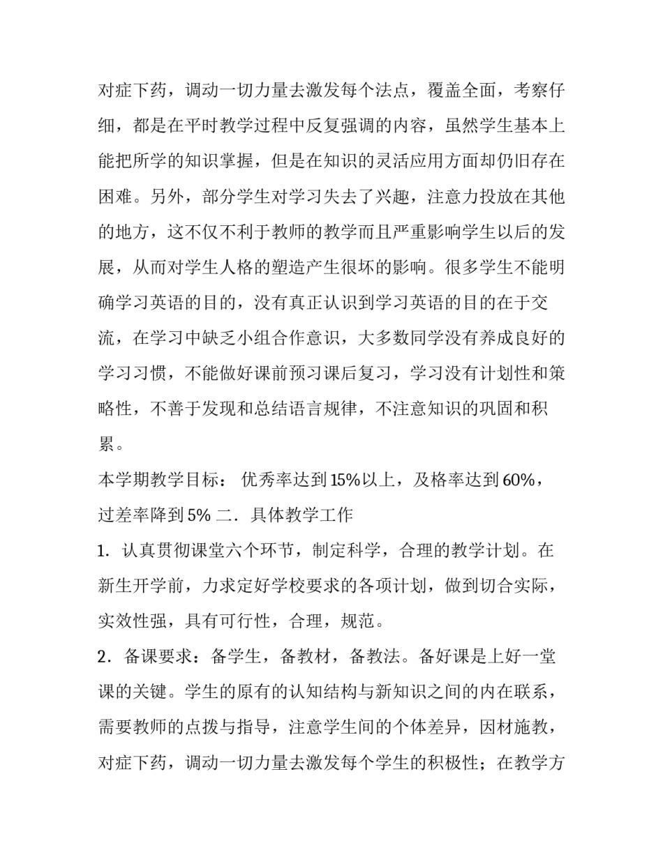 最新七年级上学期英语工作计划(模板12篇)_第3页