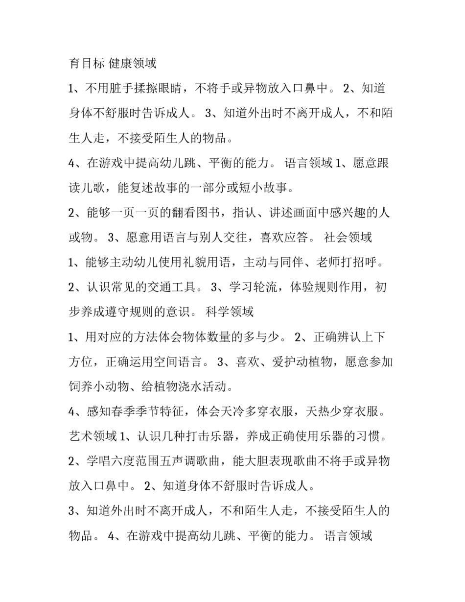 中班每月教学计划 中班每周教学计划(13篇)_第2页