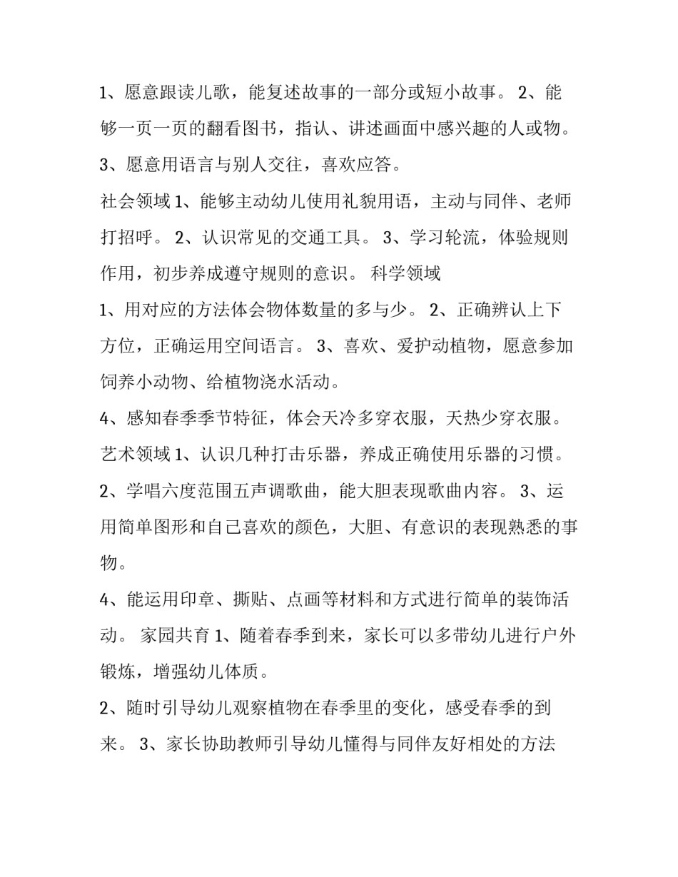 中班每月教学计划 中班每周教学计划(13篇)_第3页