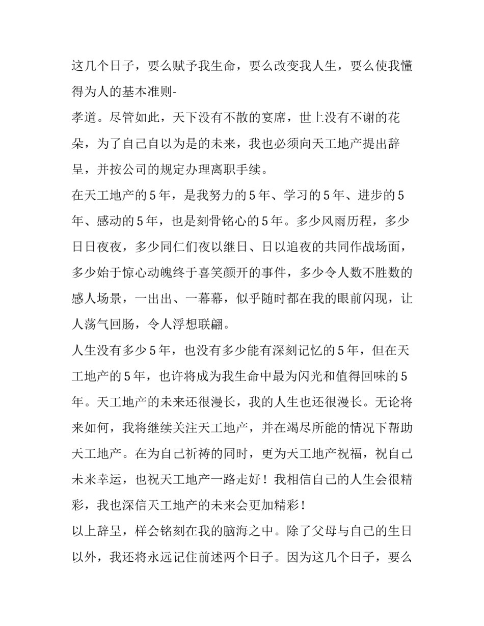 房地产销售员辞职报告(6篇)_第2页