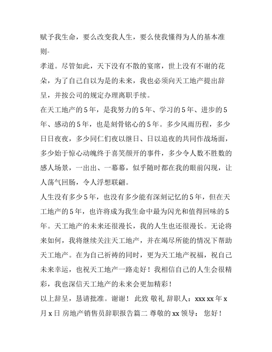 房地产销售员辞职报告(6篇)_第3页