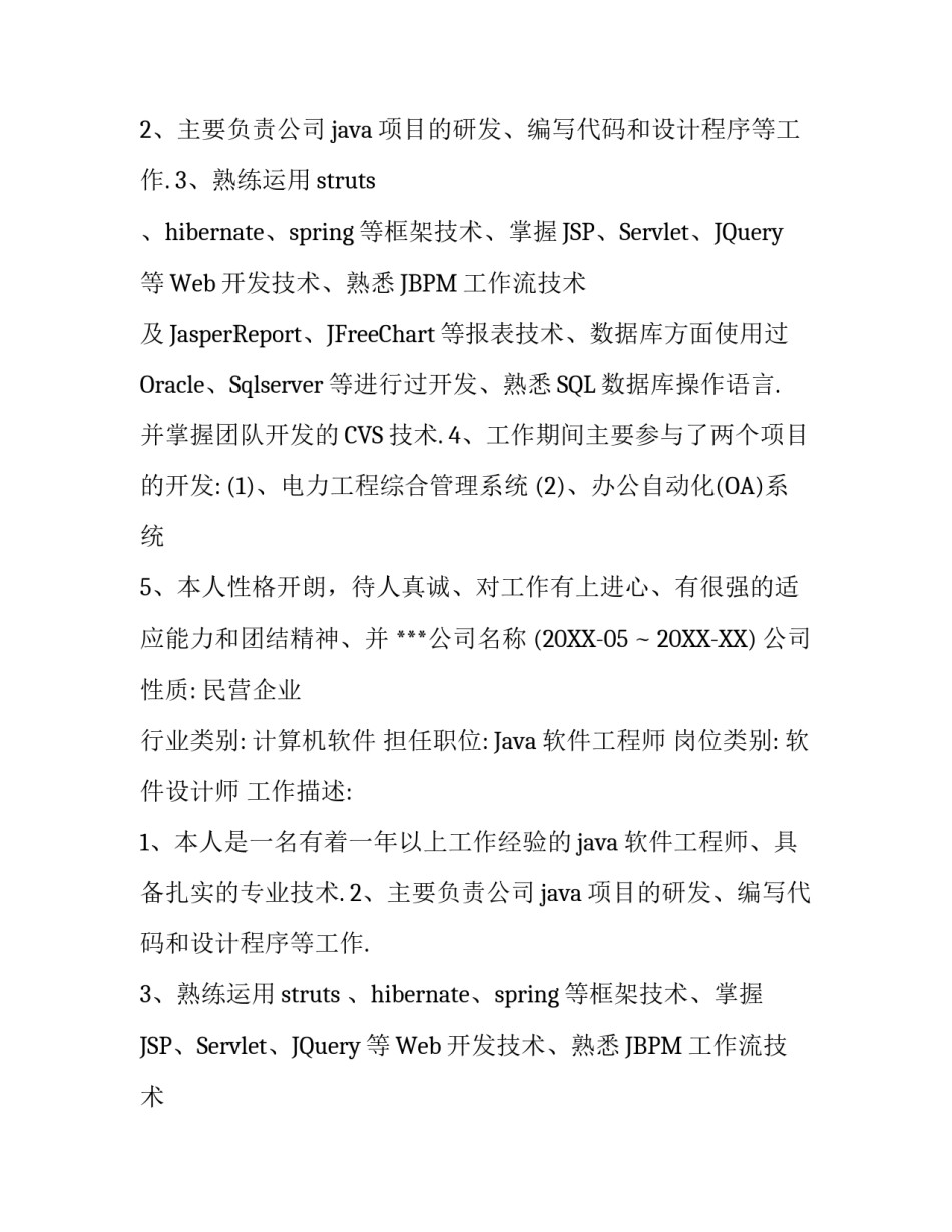 java软件工程师简历模板_第2页
