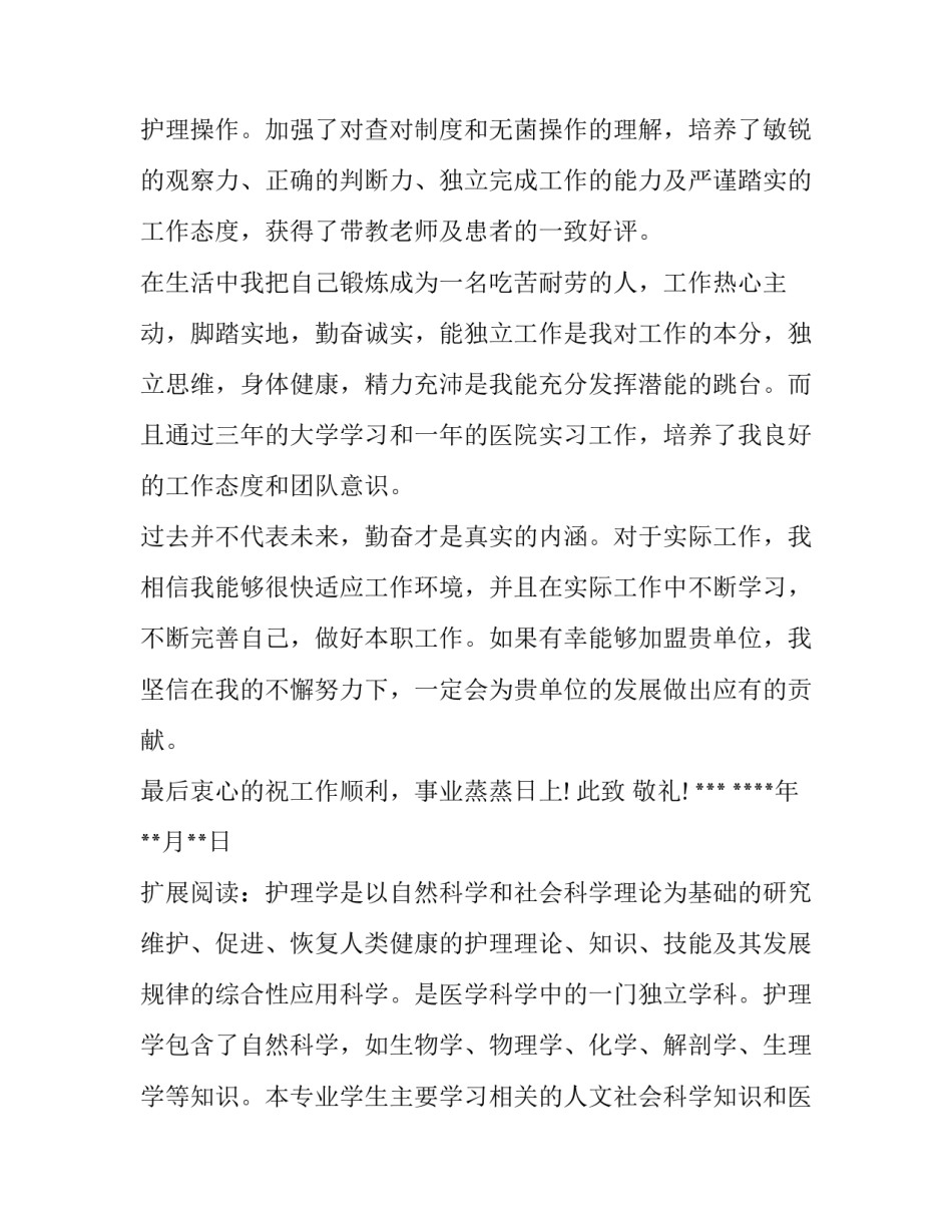 护理学专业毕业生求职信范文_第3页