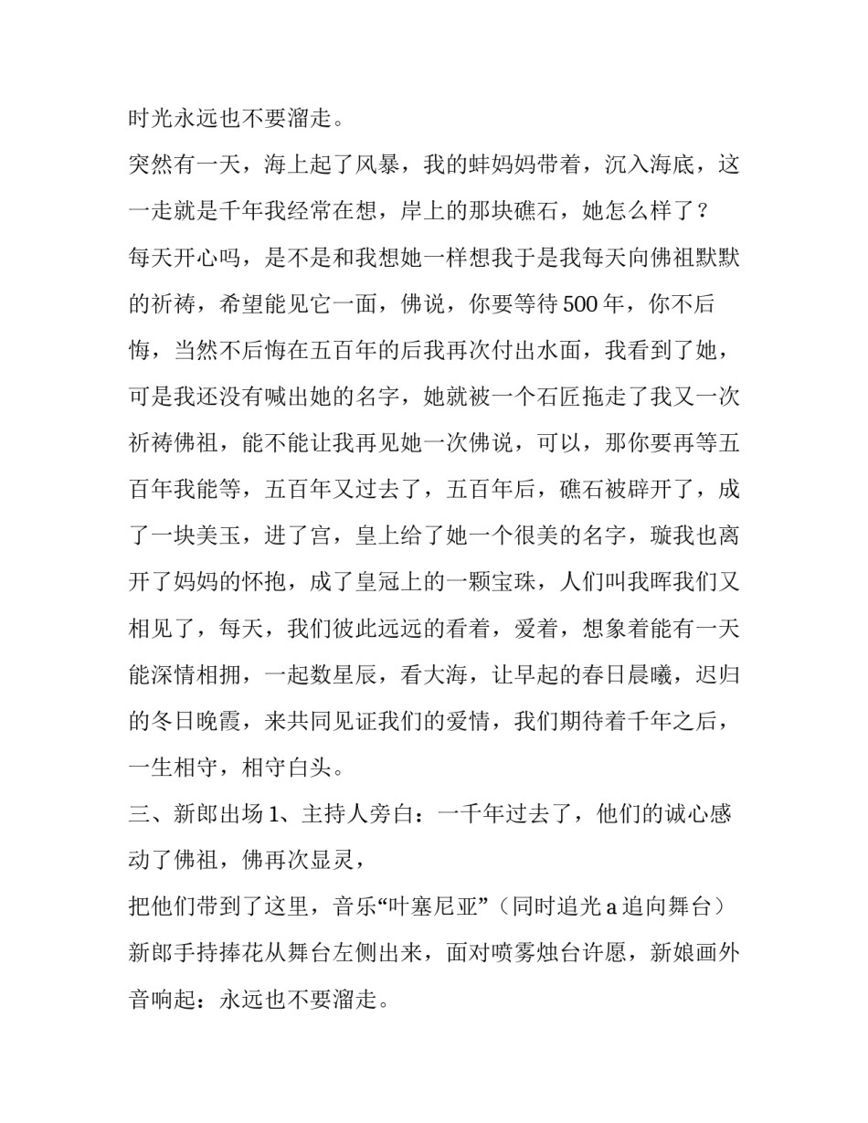 2023年农村婚礼策划方案 户外婚礼策划方案(9篇)_第2页