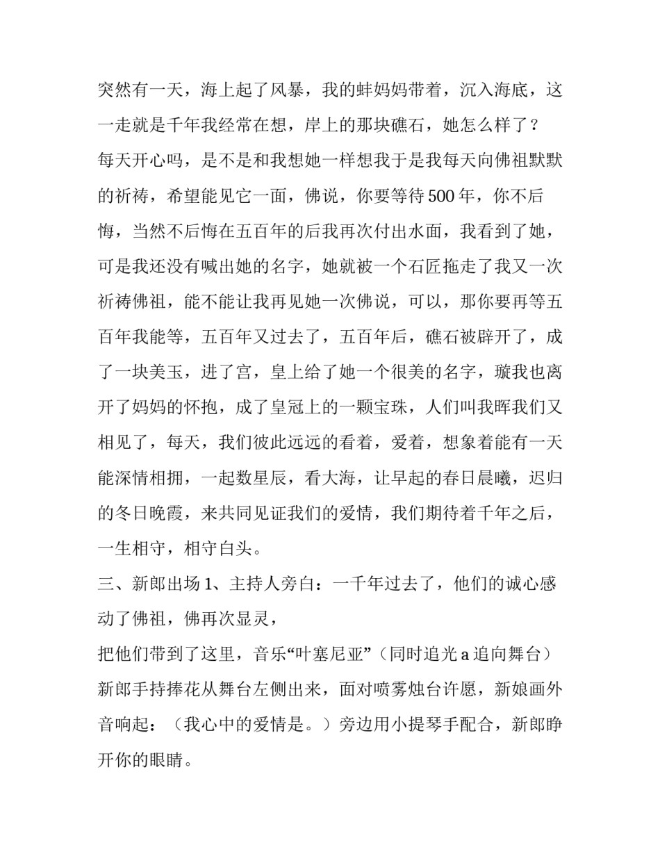 2023年农村婚礼策划方案 户外婚礼策划方案(9篇)_第3页