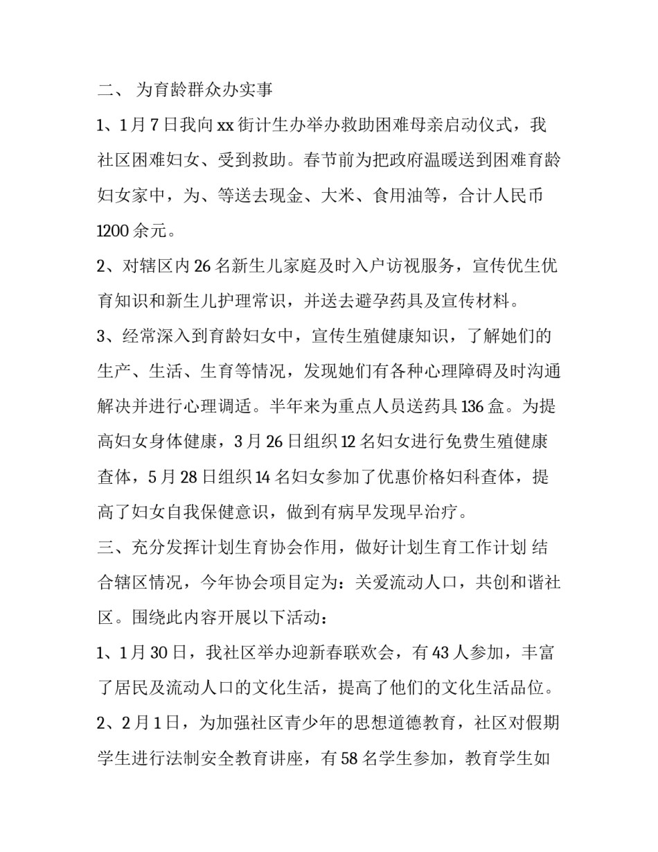 2023年计划生育半年度总结(4篇)_第2页