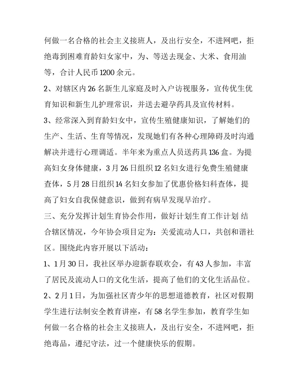 2023年计划生育半年度总结(4篇)_第3页