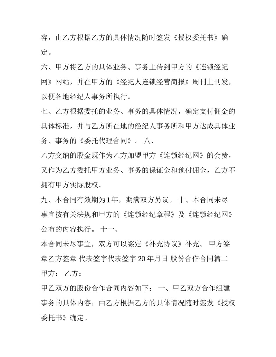 最新股份合作合同(十七篇)_第2页