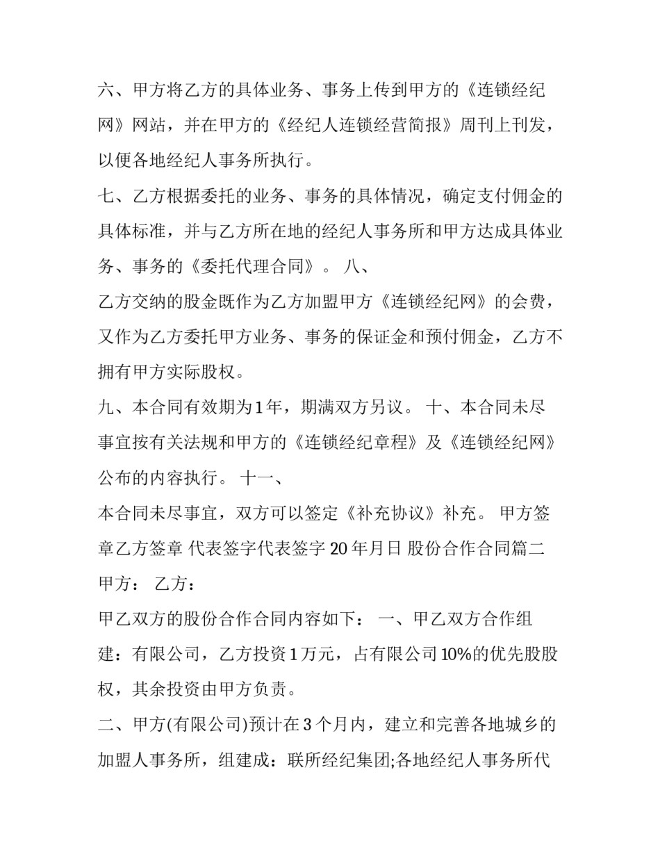 最新股份合作合同(十七篇)_第3页