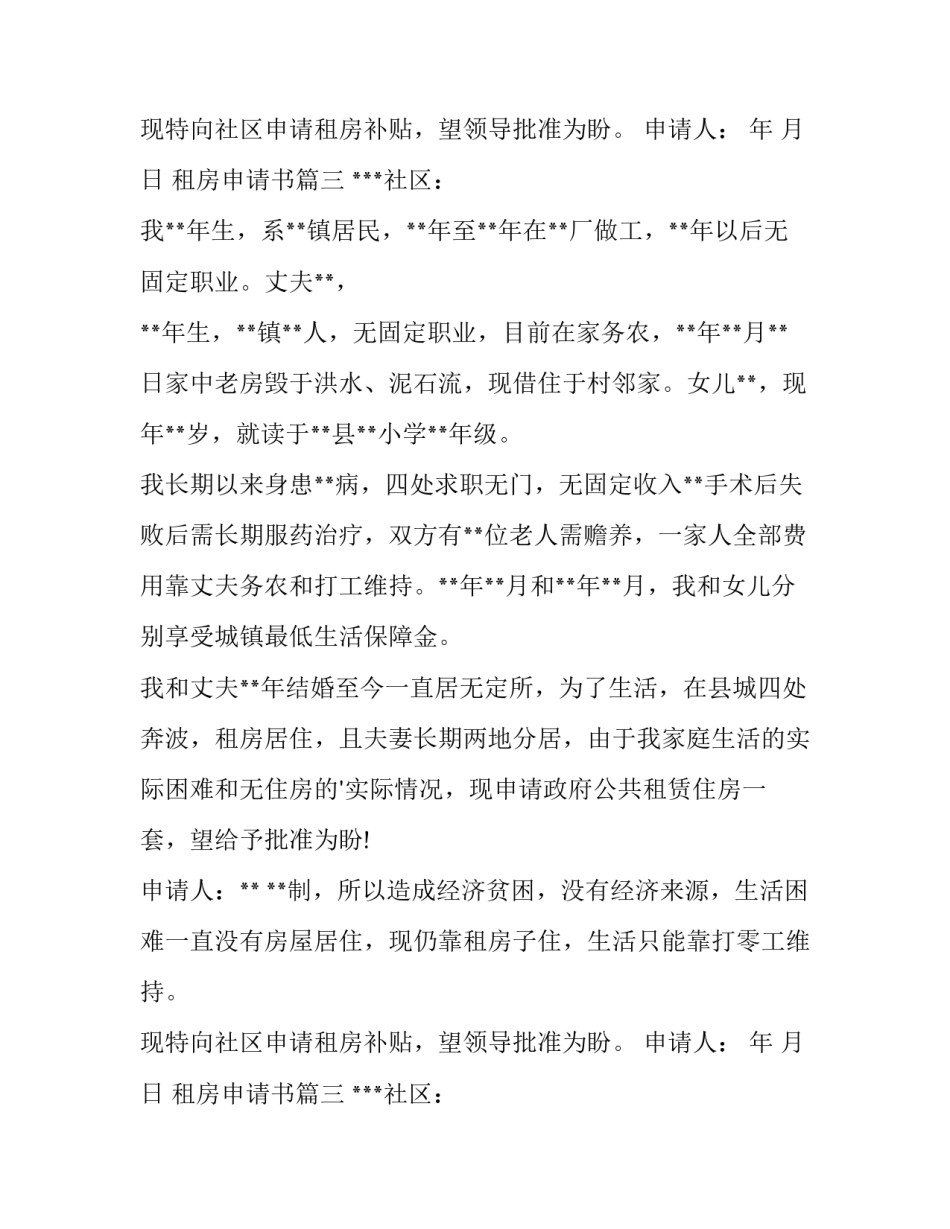 2023年租房申请书(精选15篇)_第2页