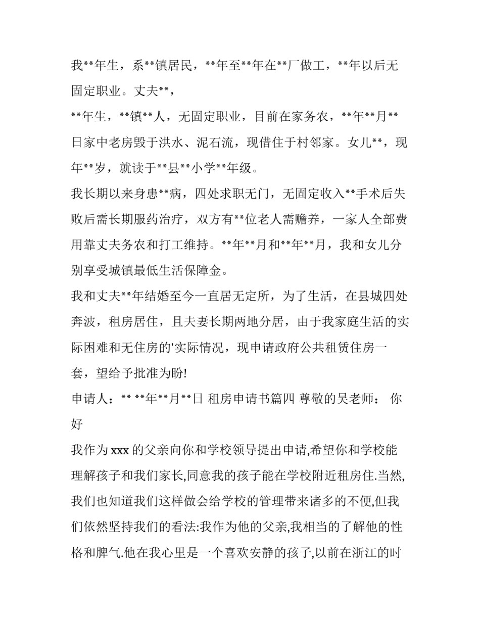 2023年租房申请书(精选15篇)_第3页
