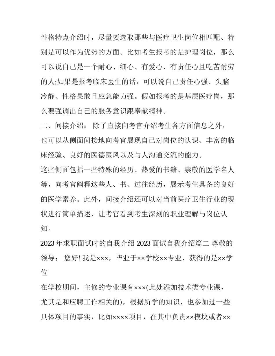 2023年求职面试时的自我介绍 2023面试自我介绍(3篇)_第3页