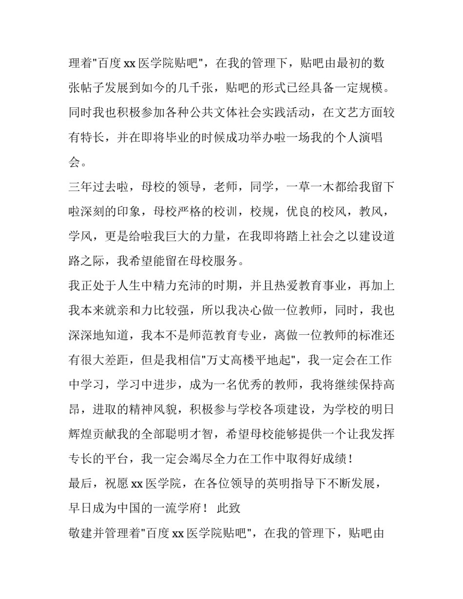 2023年初三留校申请书(八篇)_第2页