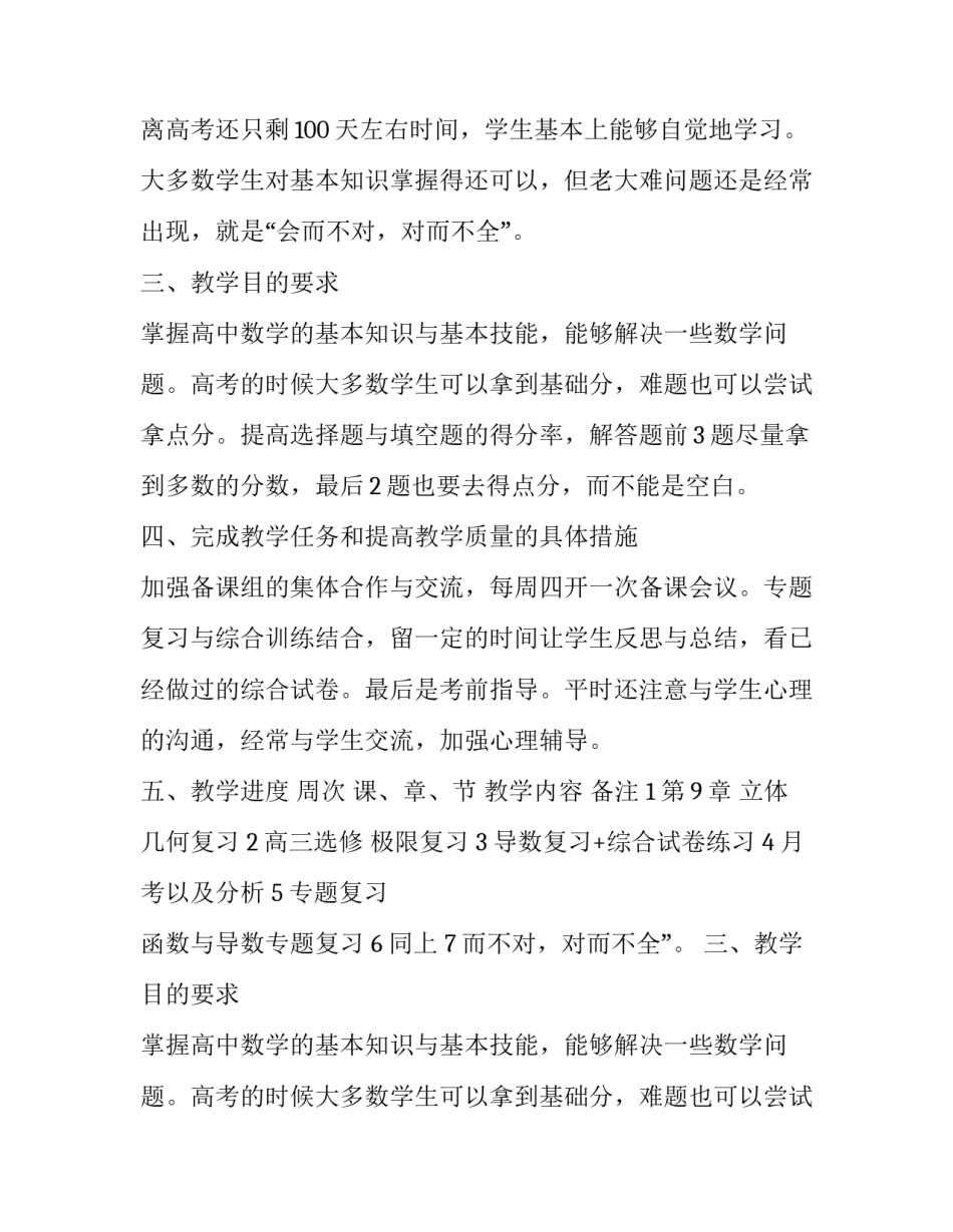 高三数学教学计划安排 高三数学教学计划安排表(十三篇)_第2页