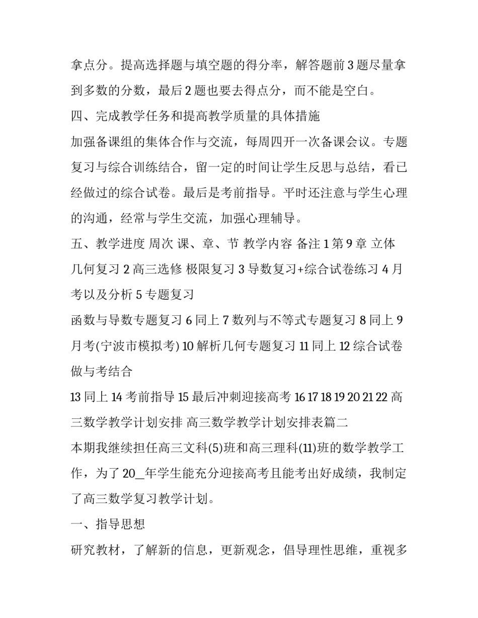 高三数学教学计划安排 高三数学教学计划安排表(十三篇)_第3页