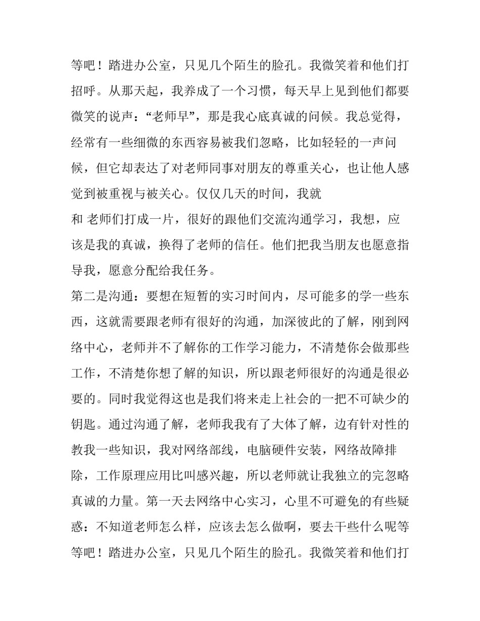 关于计算机的社会实践报告_第2页