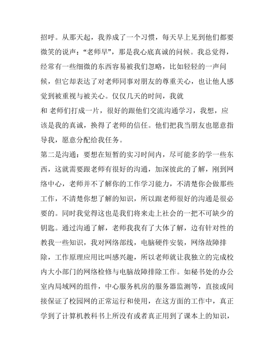 关于计算机的社会实践报告_第3页