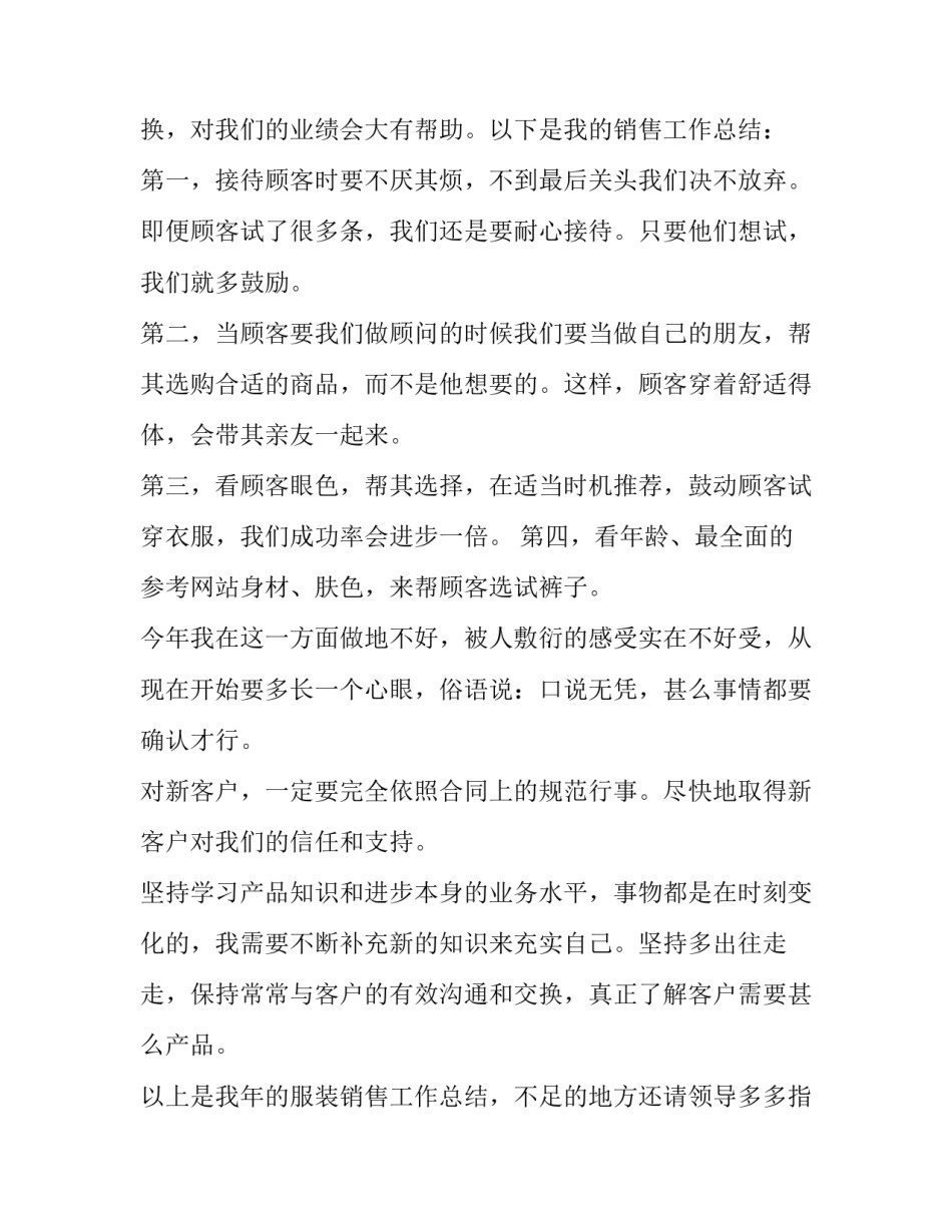 服装店工作总结及计划(二十篇)_第2页