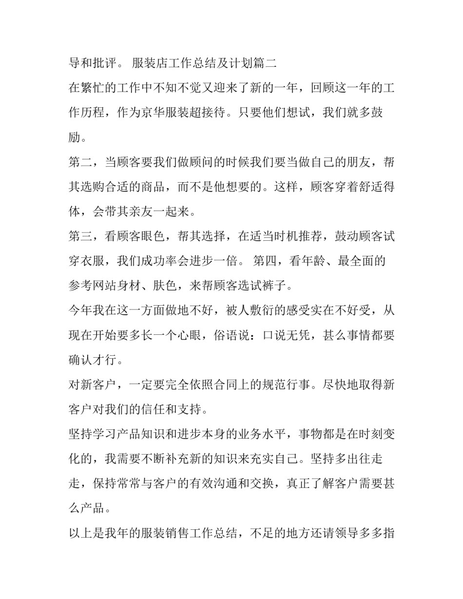 服装店工作总结及计划(二十篇)_第3页