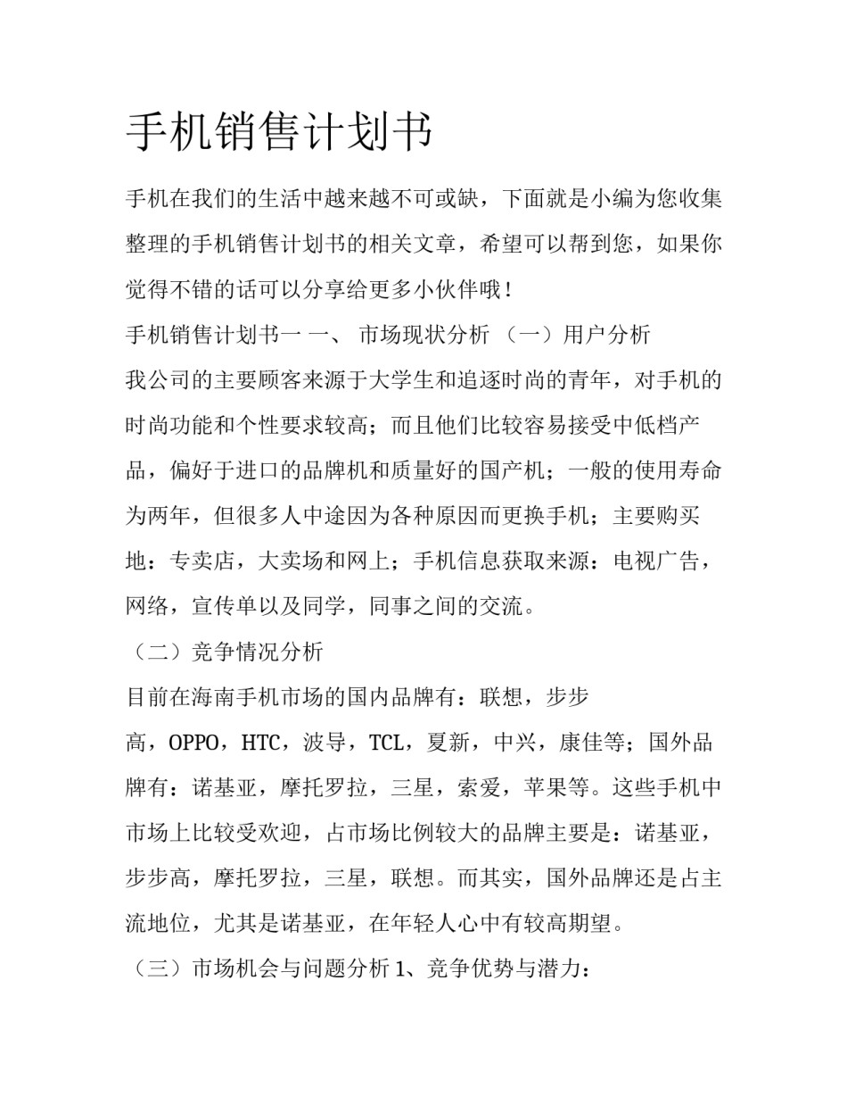 手机销售计划书_第1页