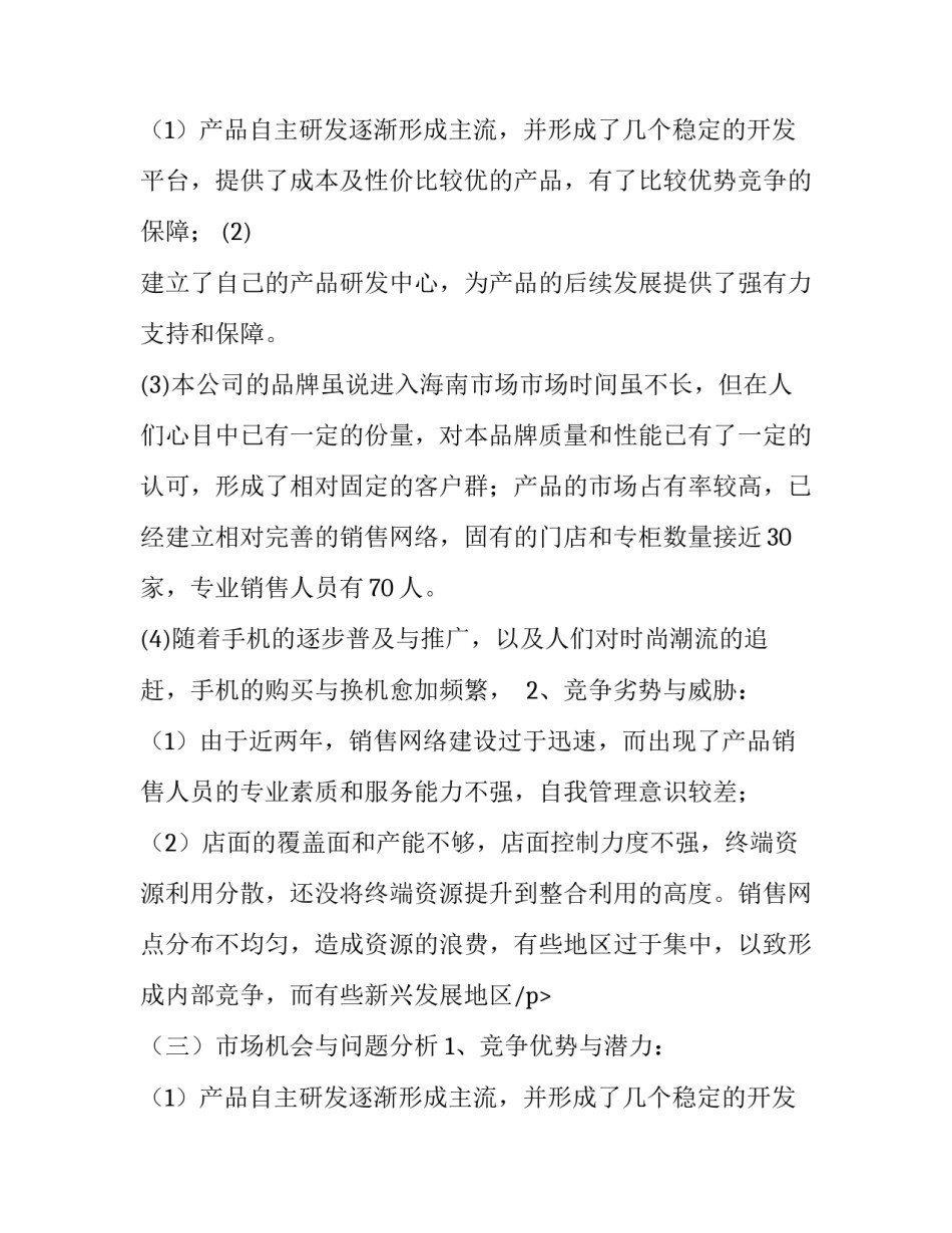 手机销售计划书_第2页