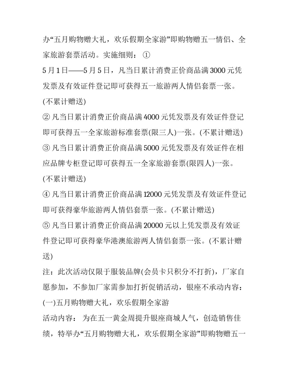 2023年五一超市营销策划方案(10篇)_第2页