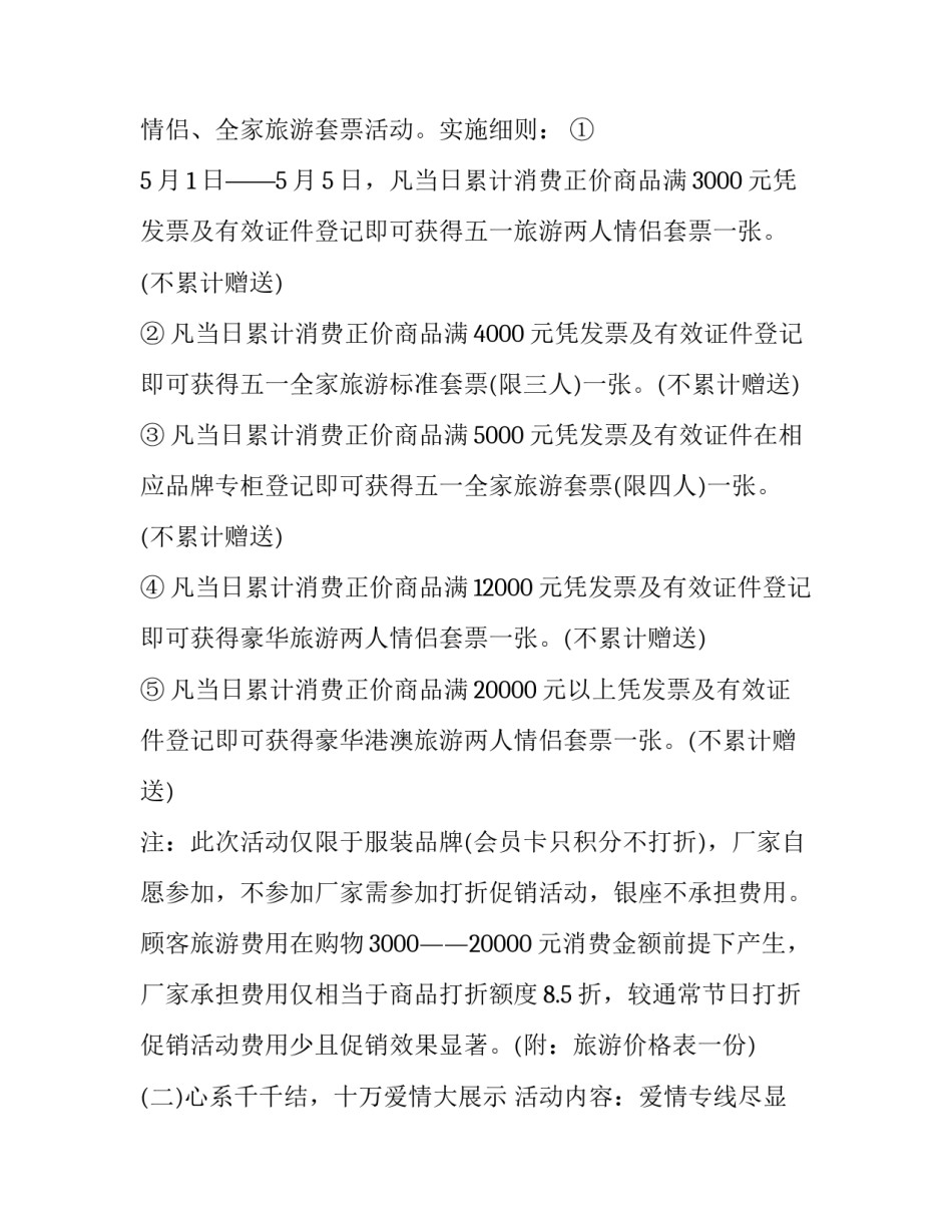 2023年五一超市营销策划方案(10篇)_第3页