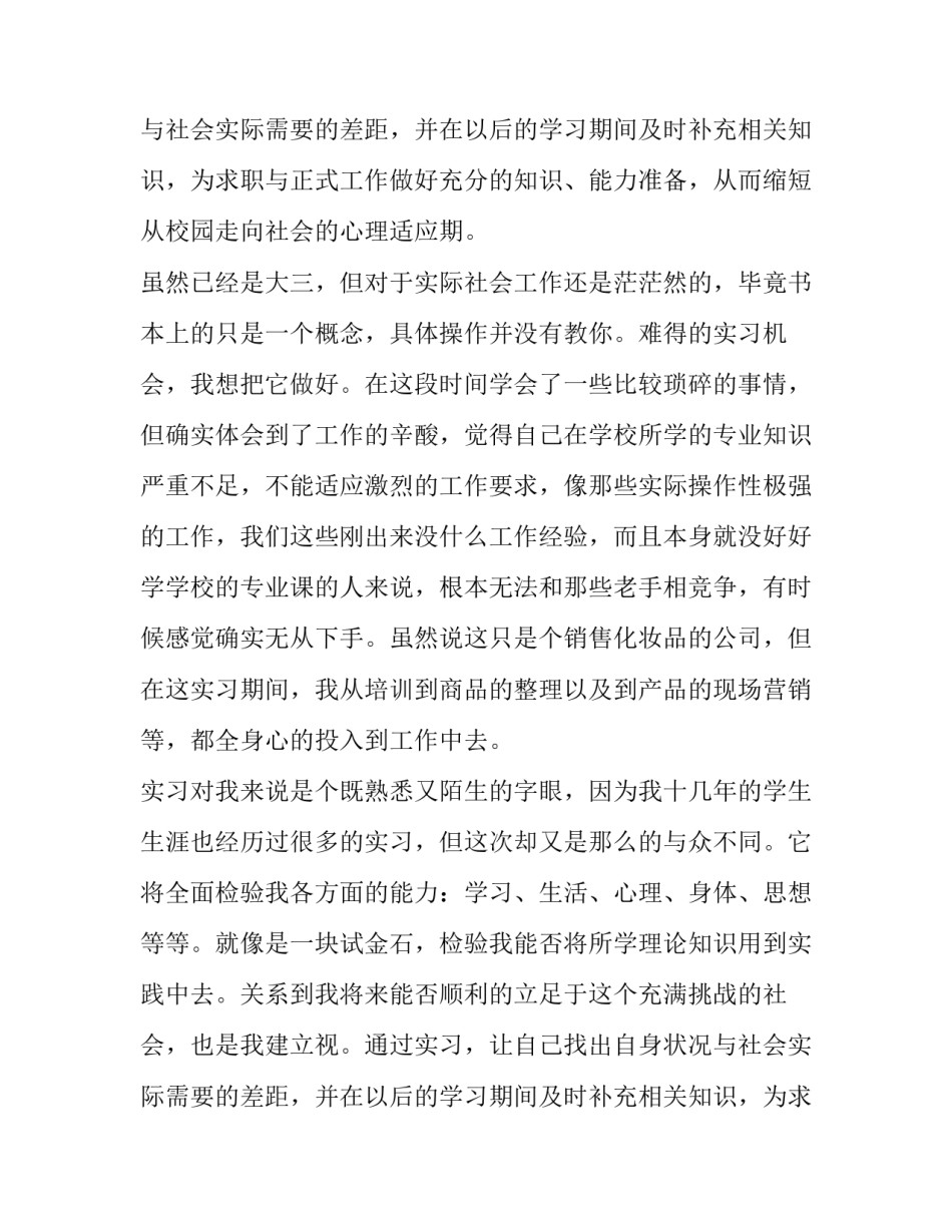 实习销售员述职报告推荐_第2页