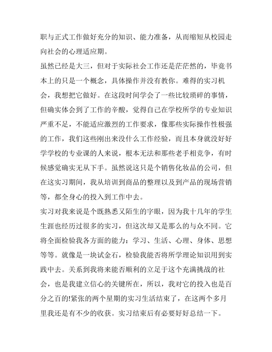 实习销售员述职报告推荐_第3页
