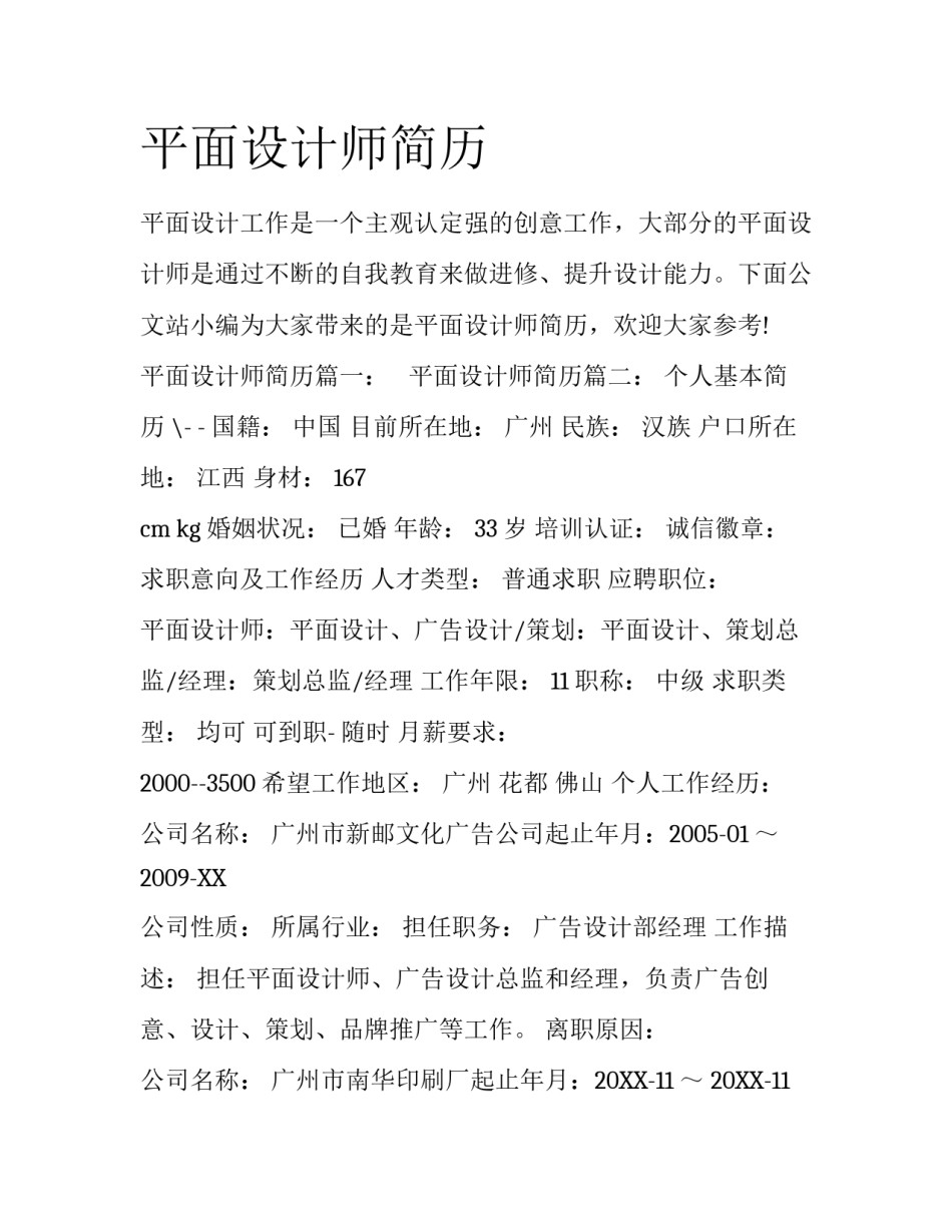 平面设计师简历_第1页