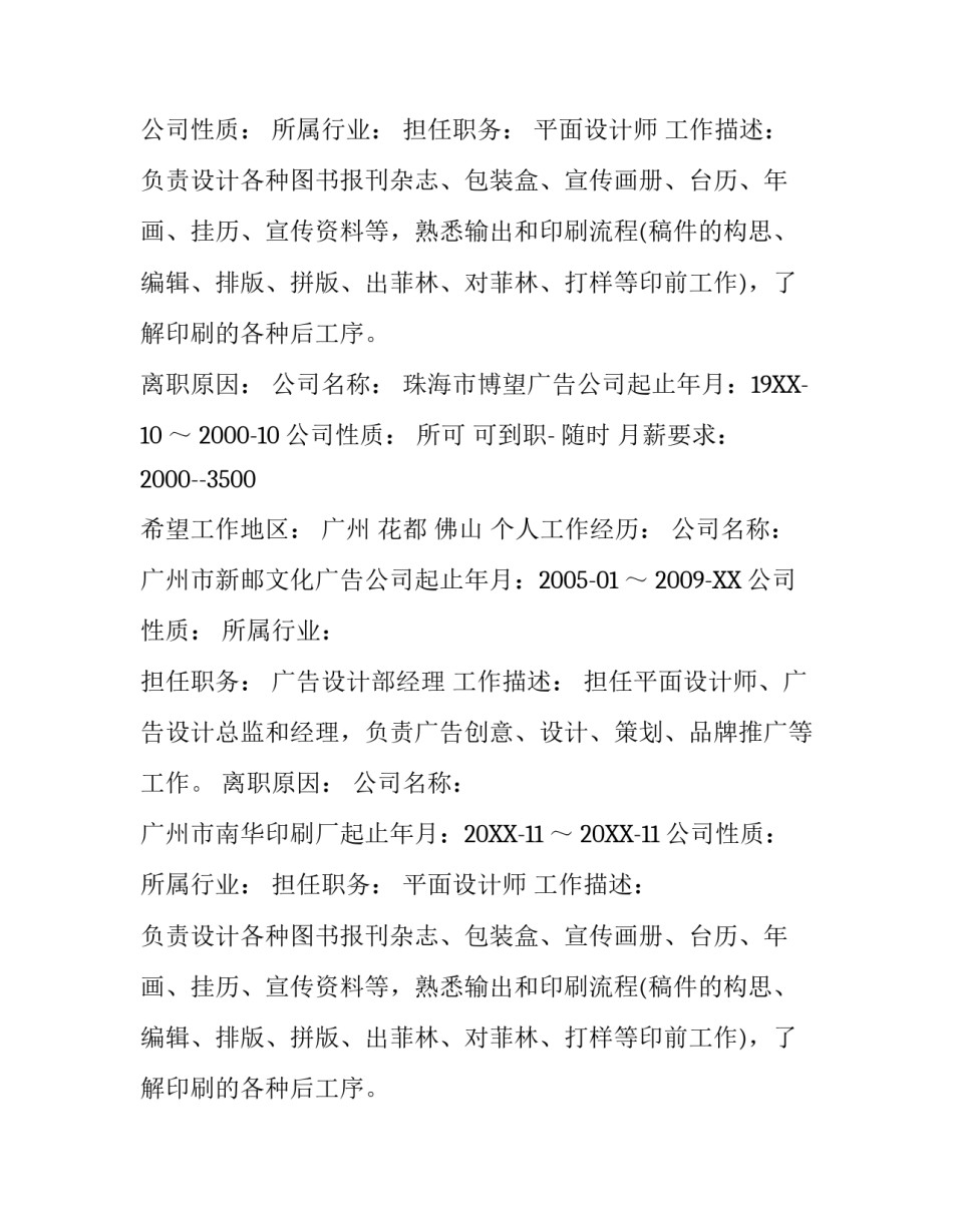 平面设计师简历_第2页