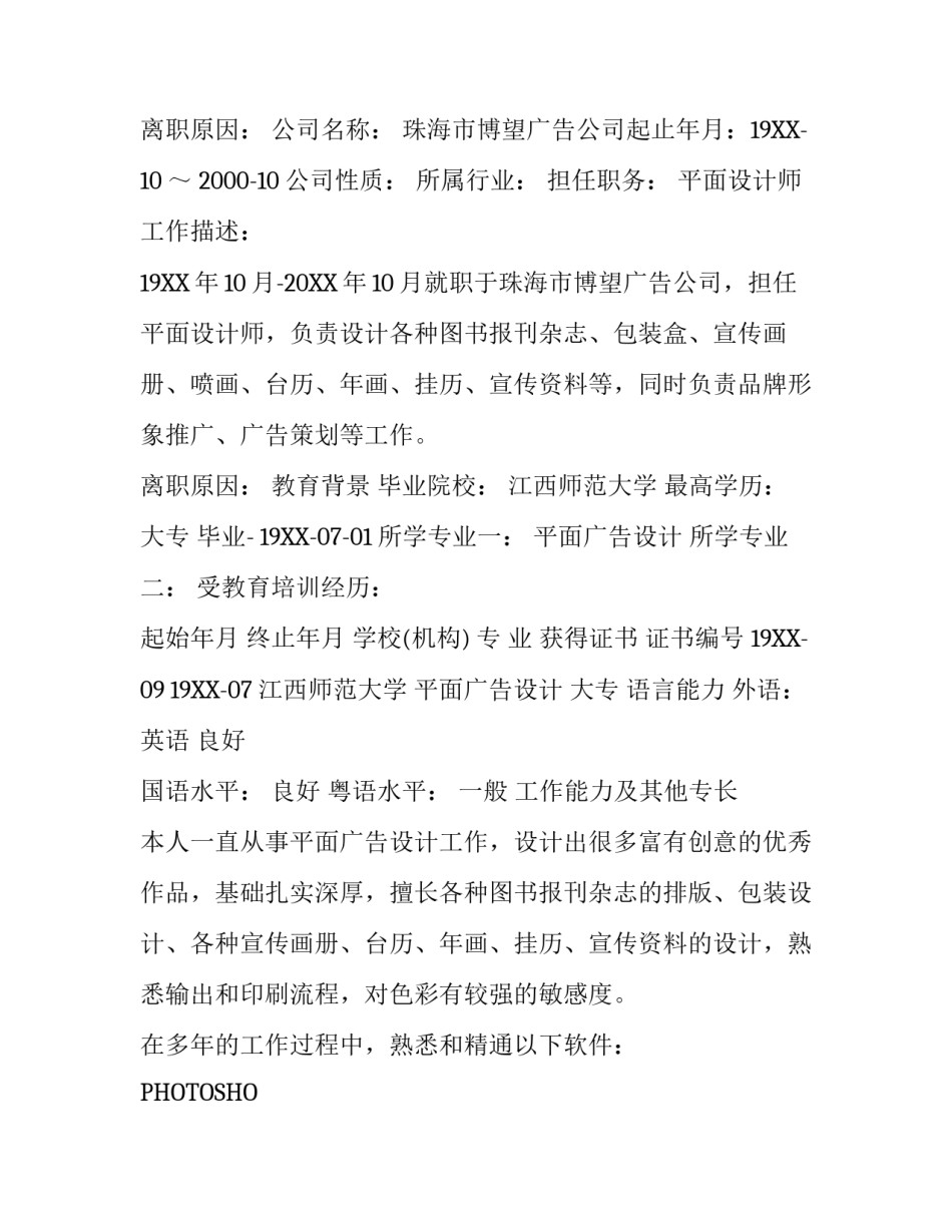 平面设计师简历_第3页