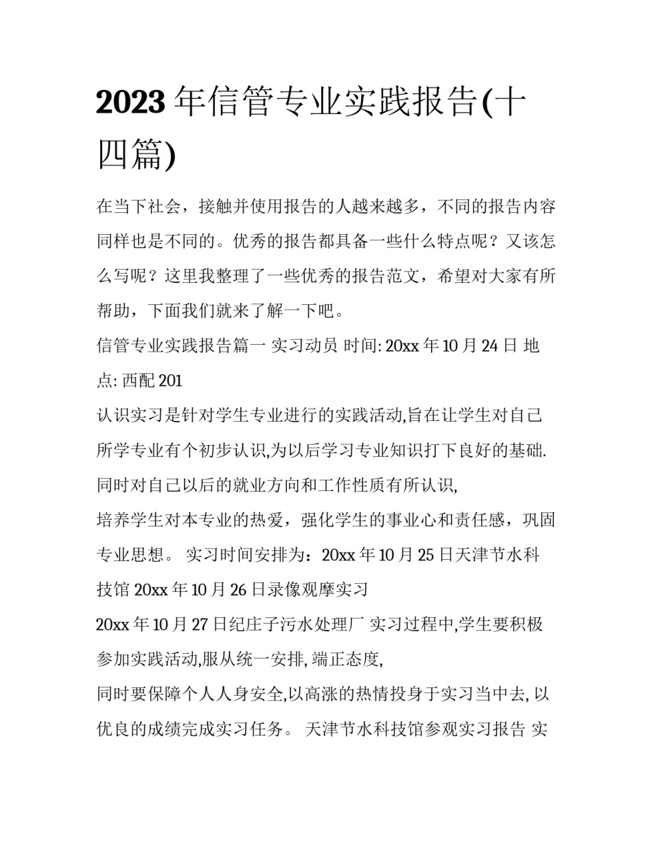 2023年信管专业实践报告(十四篇)_第1页