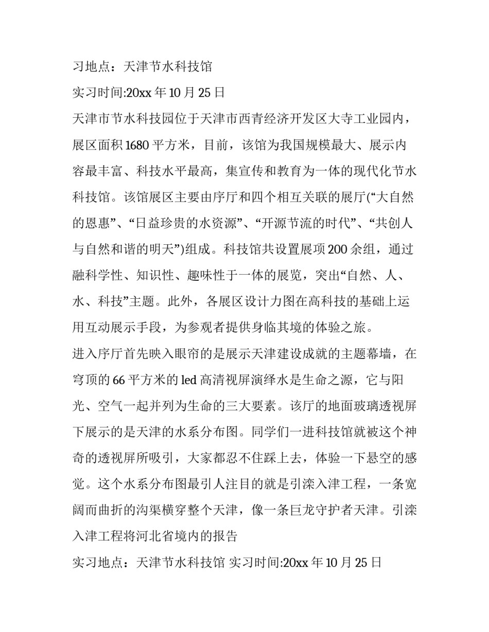 2023年信管专业实践报告(十四篇)_第2页